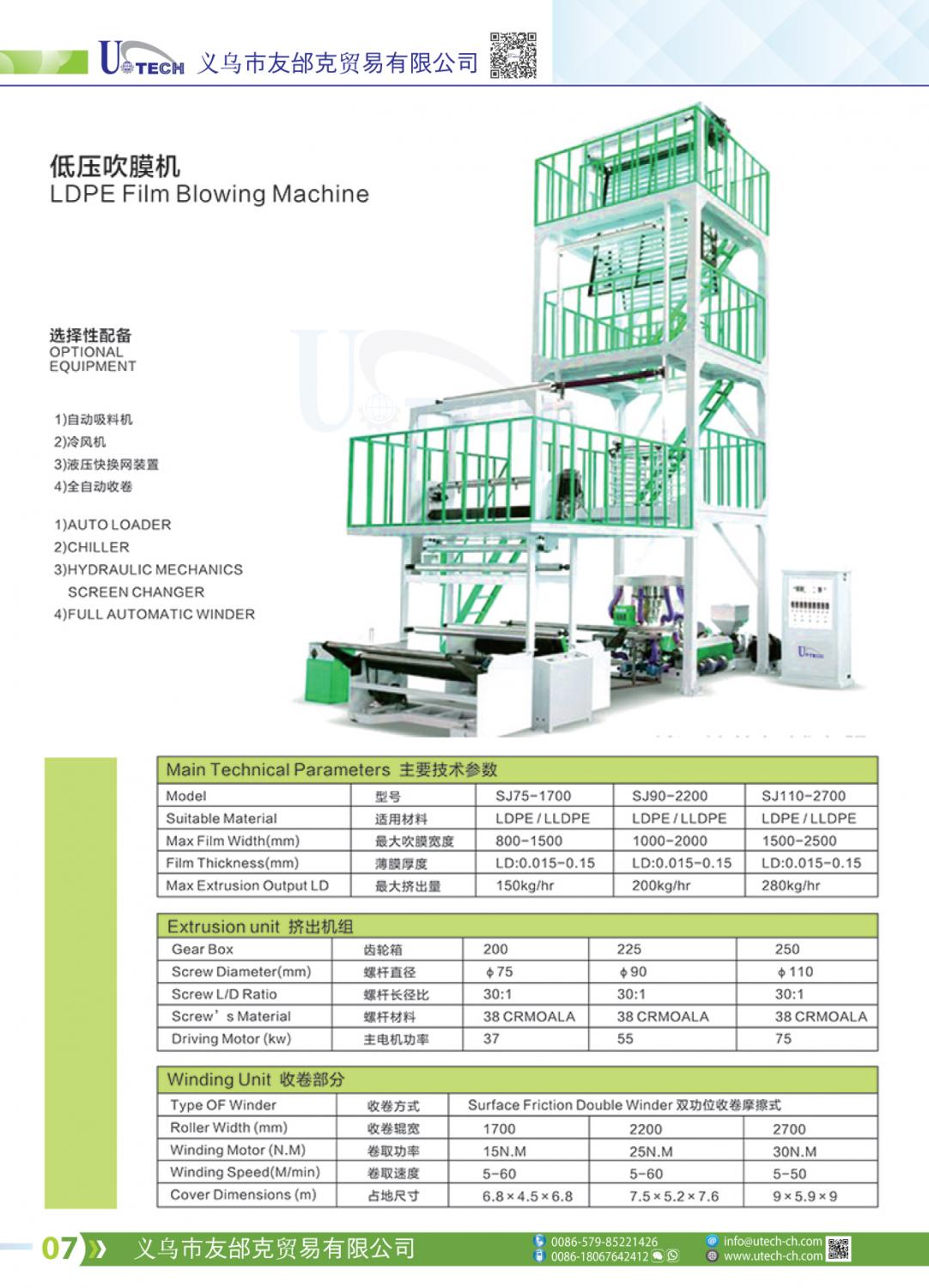 LDPE Film Blowing Machine