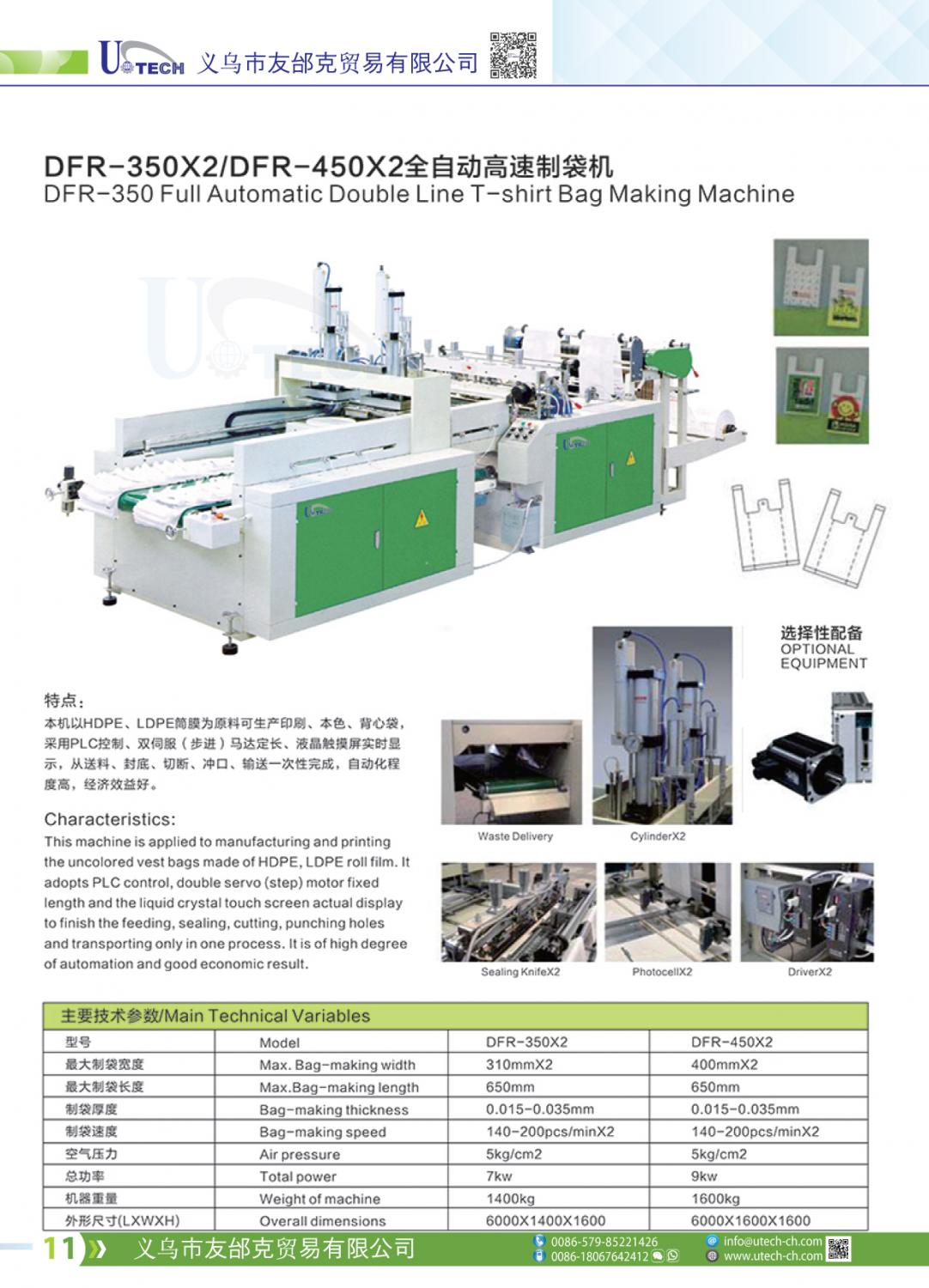 DFR-350 Full Automatic Double Line T-shirt Bag Making Machine