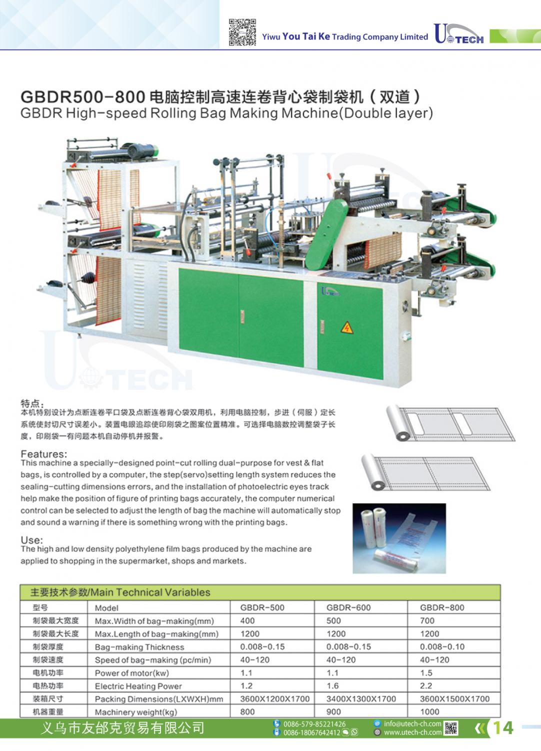GBDR High-speed Rolling Bag Making Machine (Double layer)