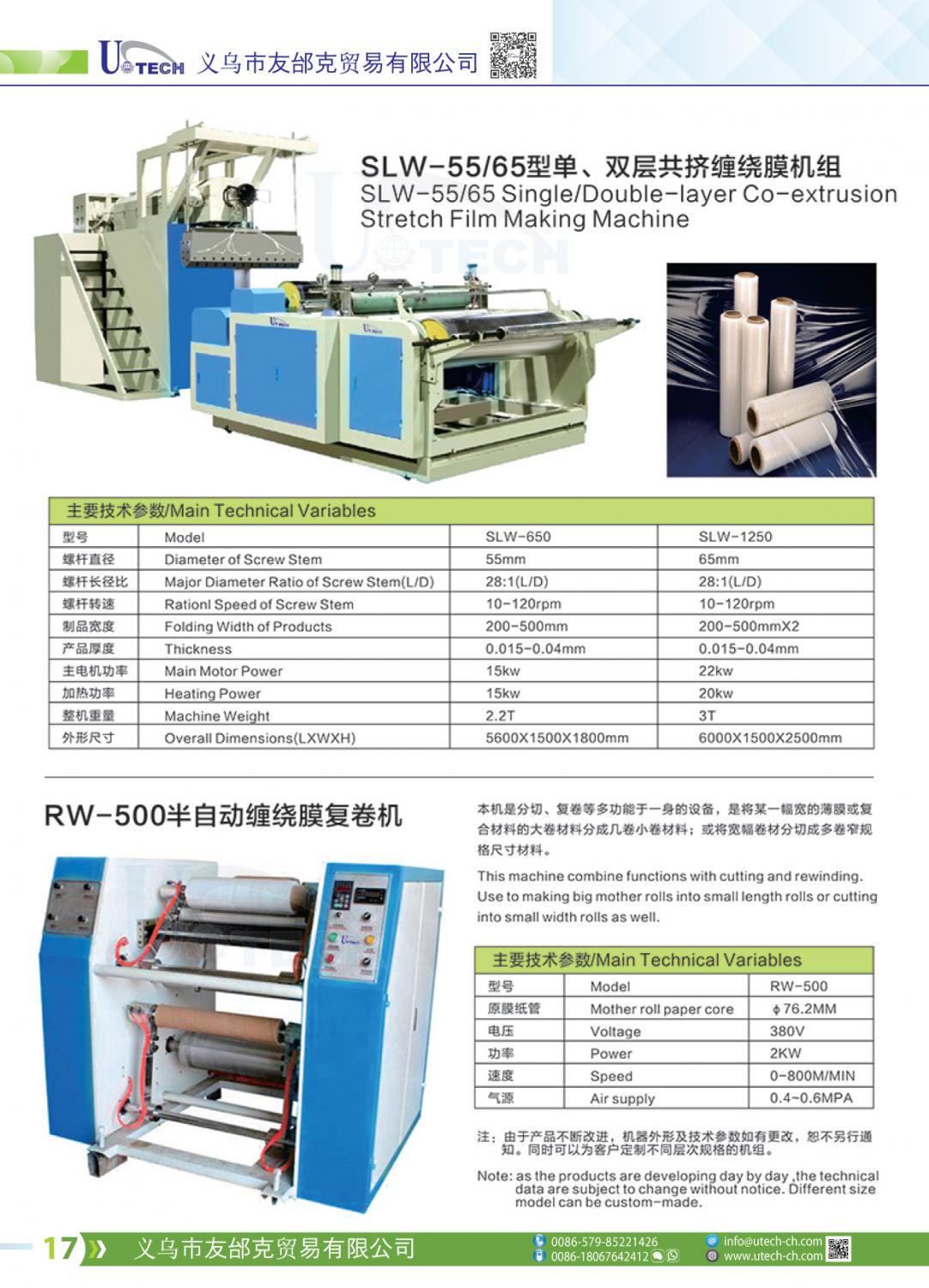 SLW-55/65 Single/Double-layer Co-extrusion