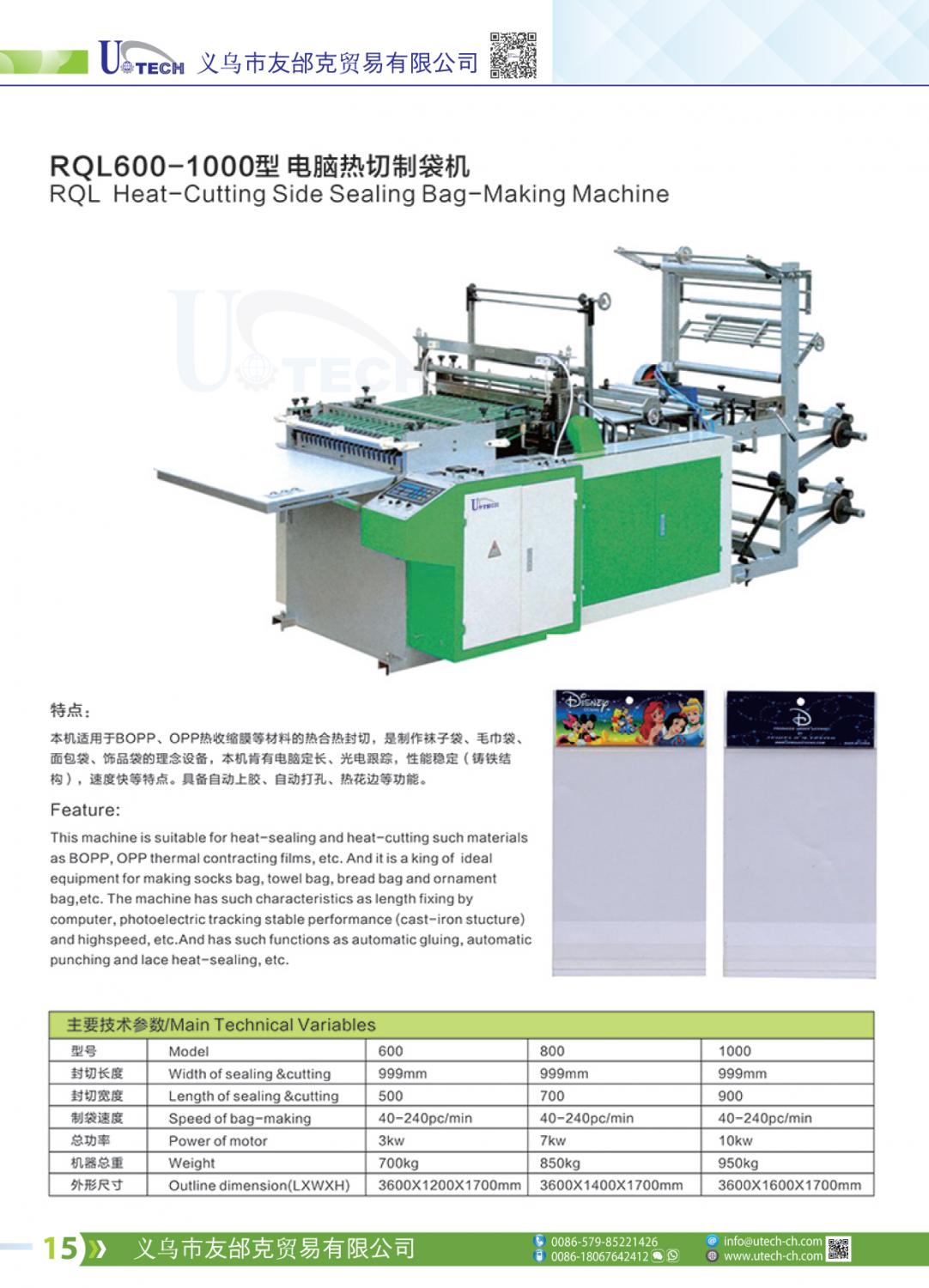 RQL600-1000 Heat-Cutting Side Sealing Bag-Making Machine