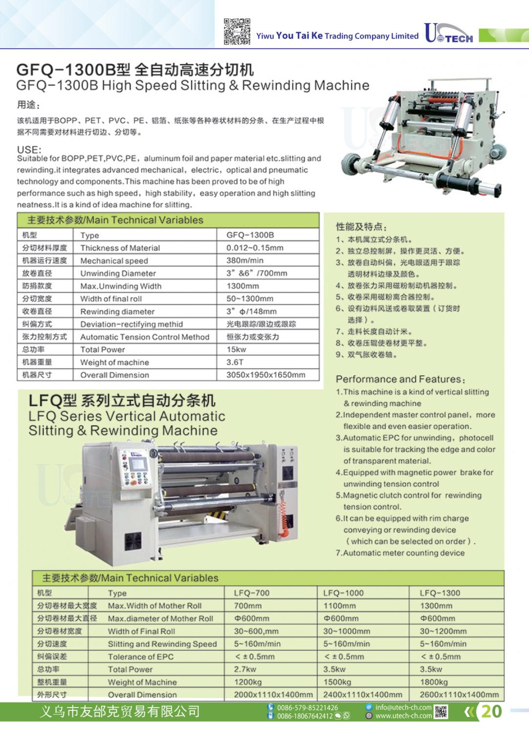 GFQ-1300B High Speed Slitting & Rewinding Machine 