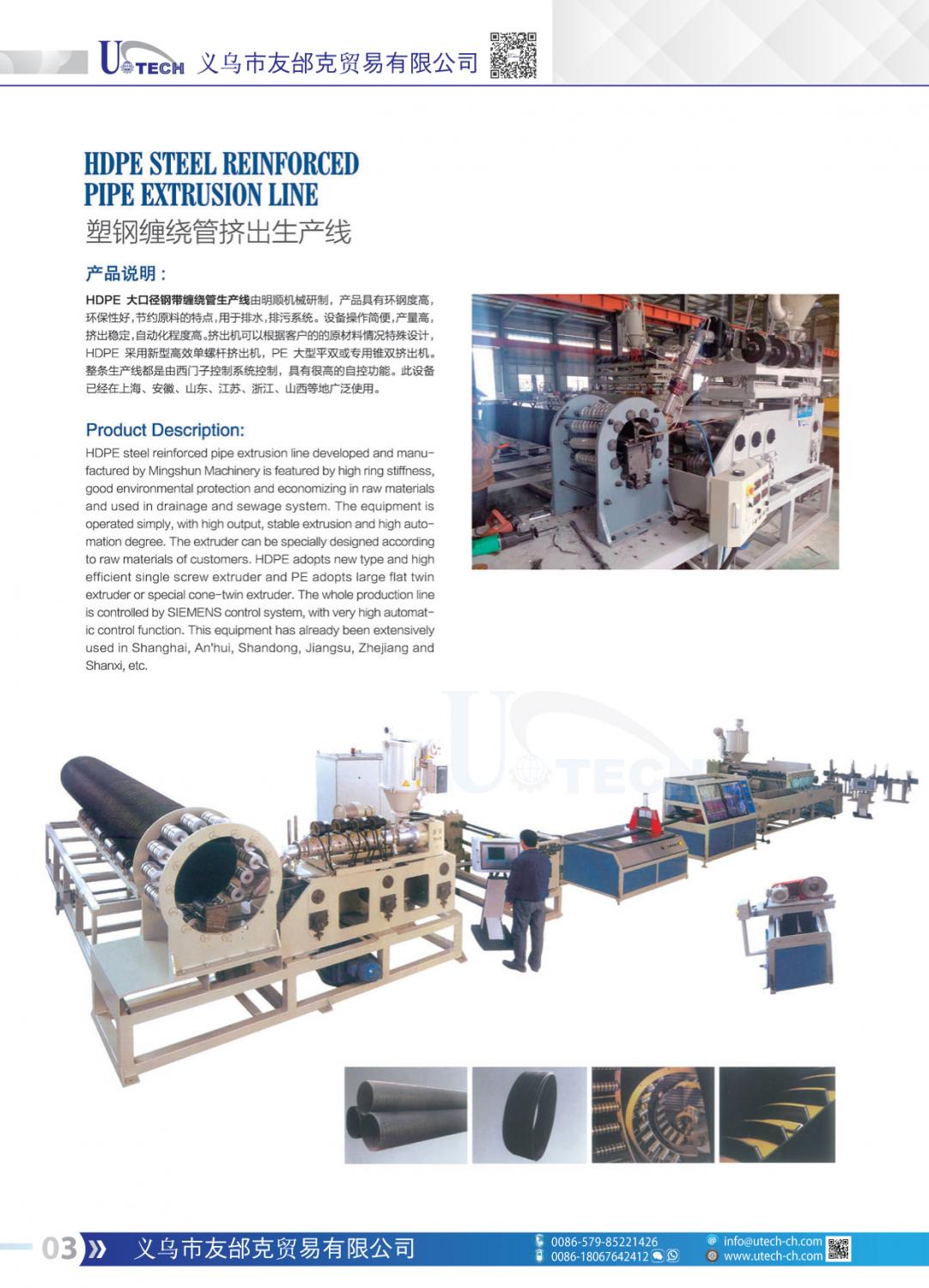 HDPE STEEL REINFORCED PIPE EXTRUSION LINE