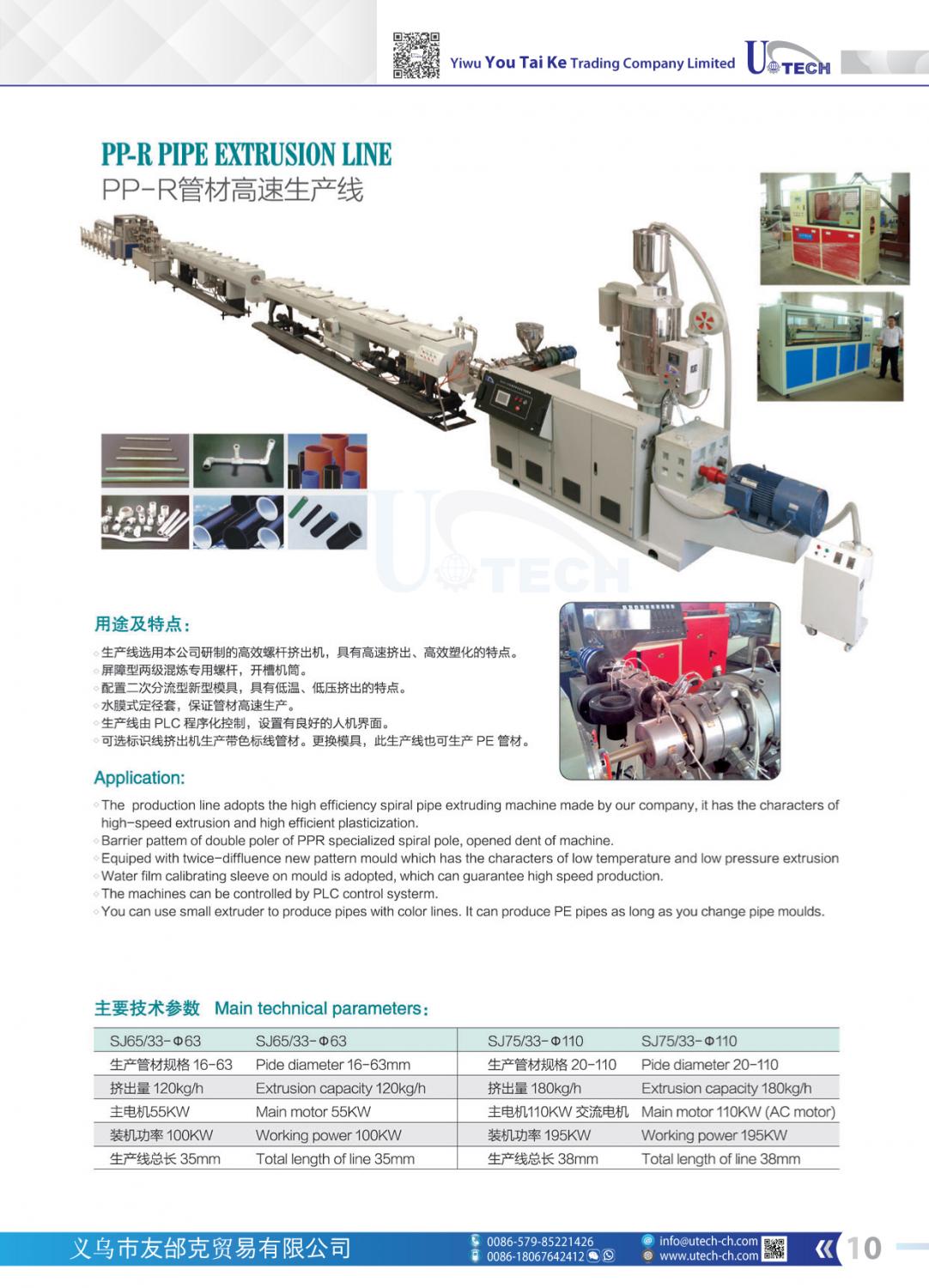 PP-R PIPE EXTRUSION LINE