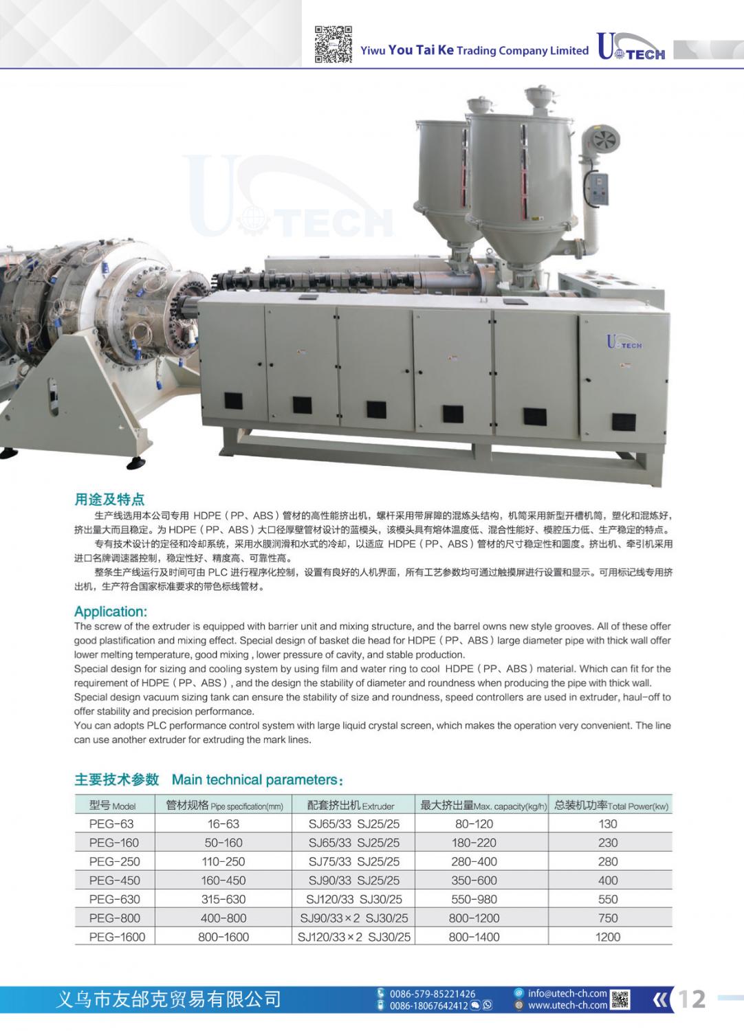HDPE PIPE EXTRUSION LINE